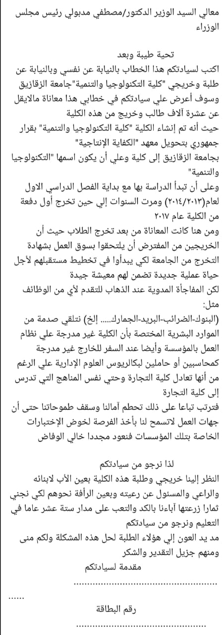 نسخة من الرسالة المرسلة لمجلس الوزراء