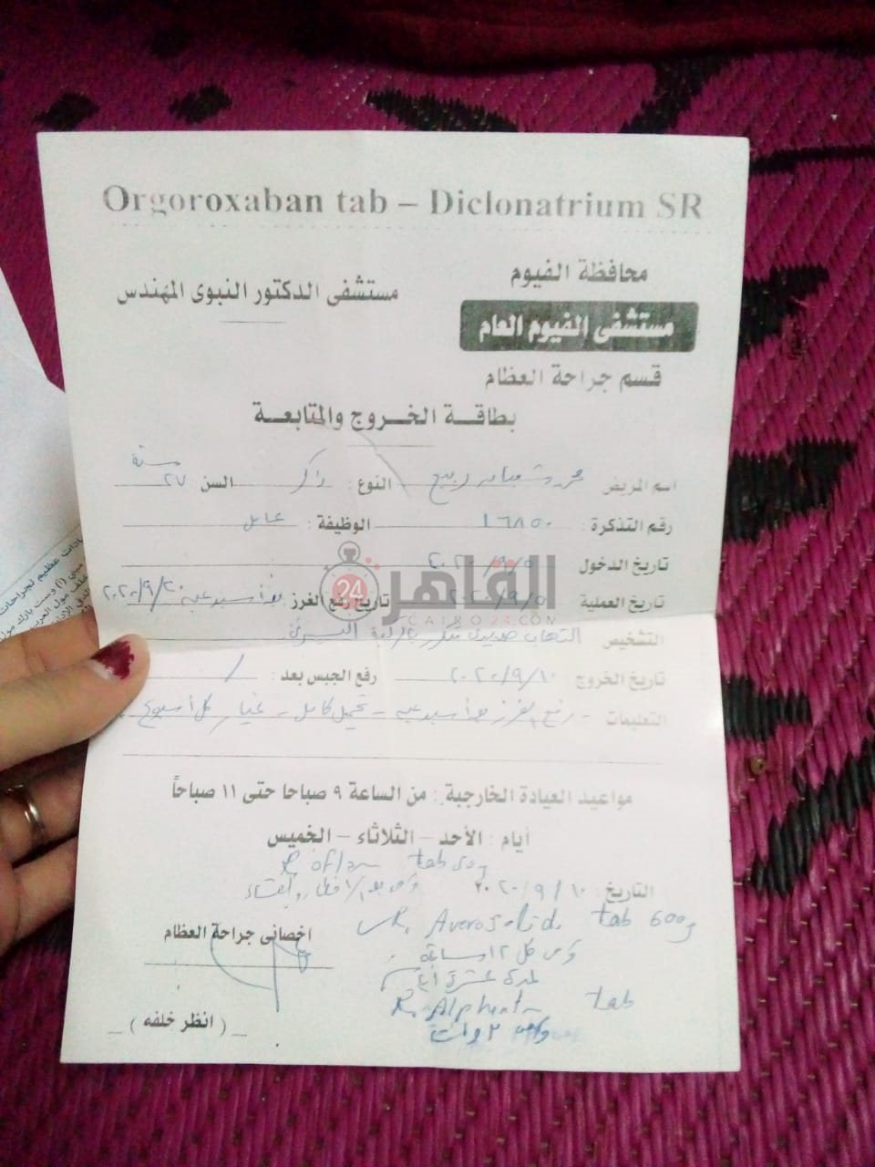 تقرير طبي لنجل السيدة فتحية مُحي الدين