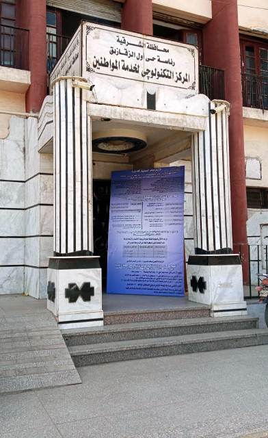 المركز التكنولوجي برئاسة حي أول الزقازيق