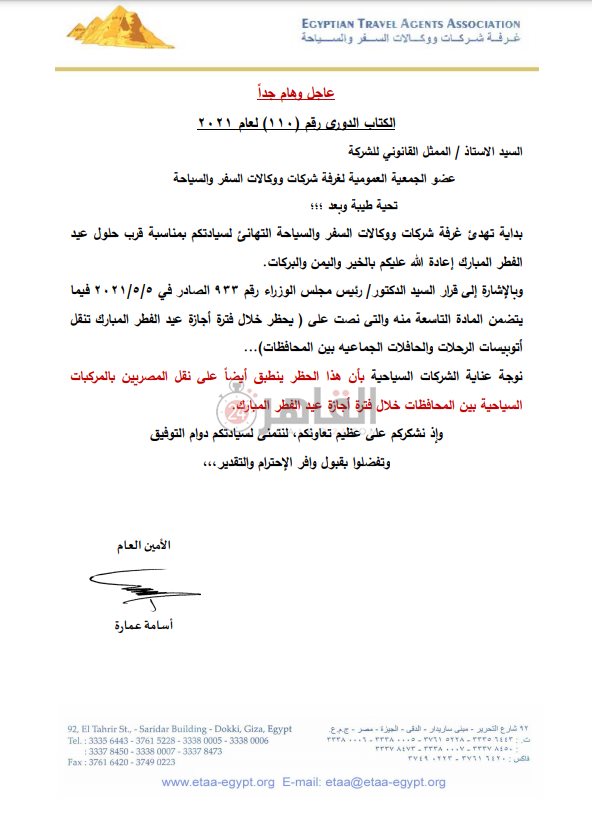 غرفة شركات السياحة