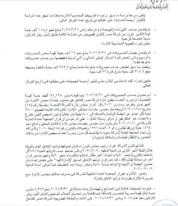 مستندات مصر للفنادق