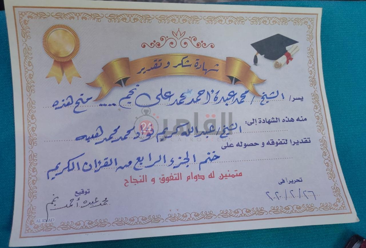 شهادة تكريم الطفل عبدالله لاتمامه حفظ الجزء الرابع من القرآن