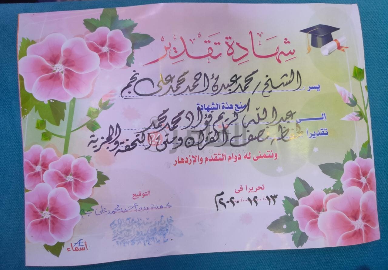 شهادة تكريم الطفل عبدالله لاتمامه حفظ نصف القرآن الكريم