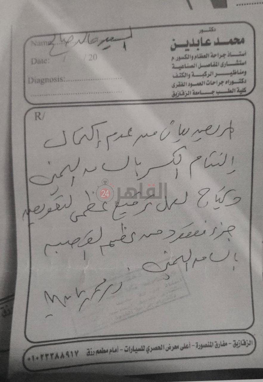 تقرير بحالة اللاعب قبل اكتشاف تأثر أوتار القدم