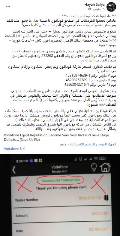 شكاوى فودافون 00