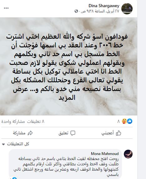 شكاوى فودافون 0