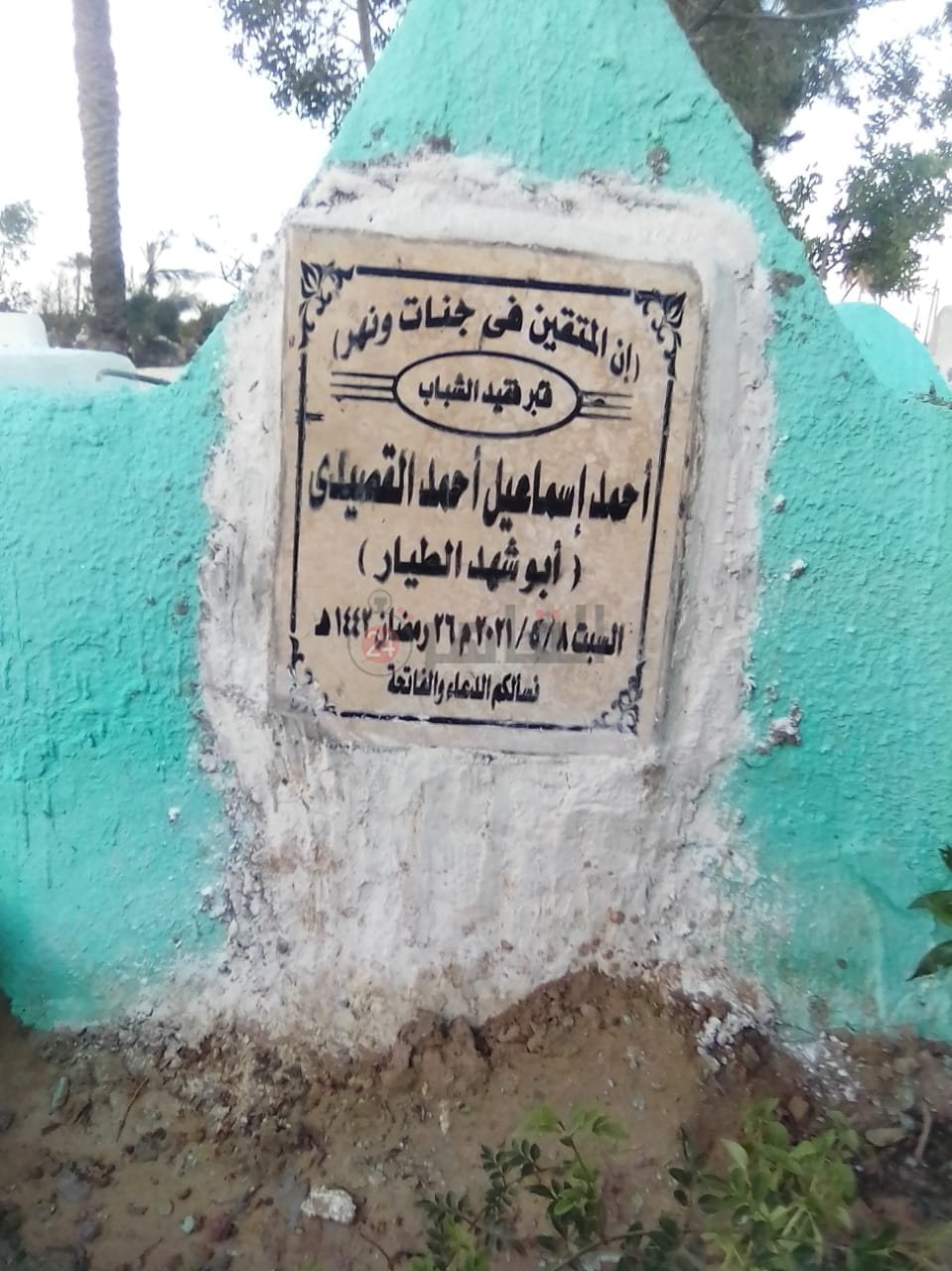 قبر المجني عليه