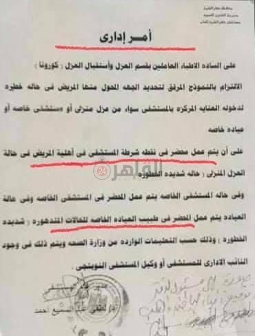 منشور مستشفي كفر الشيخ العام