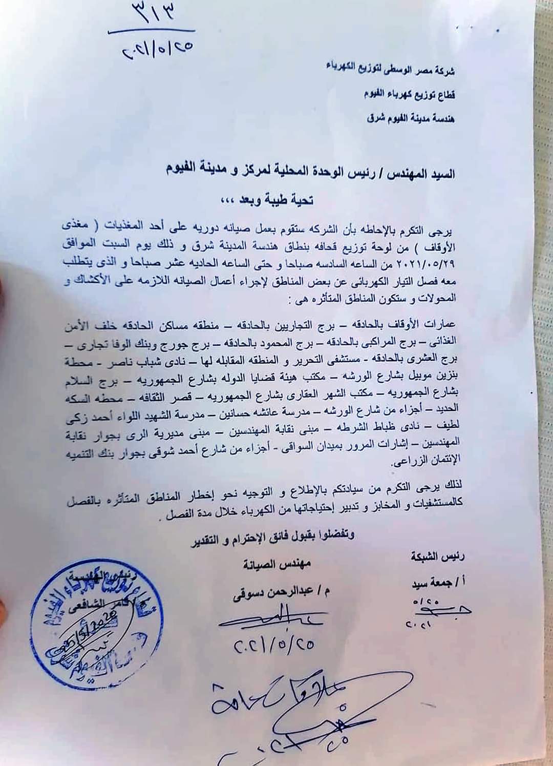 مستند بفصل التيار الكهربائي عن 23 منطقة بالفيوم