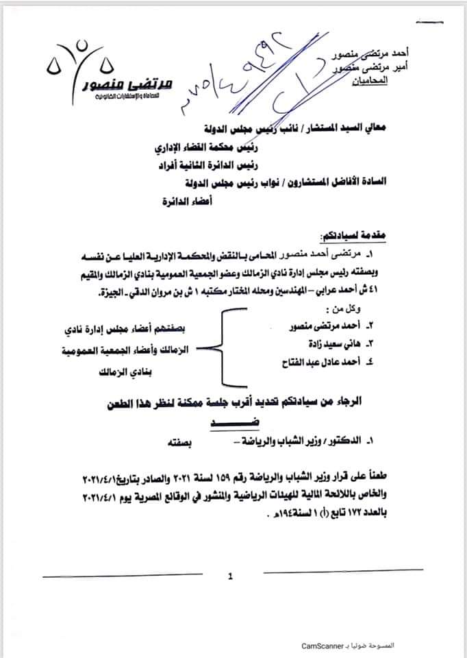 مرتضى منصور