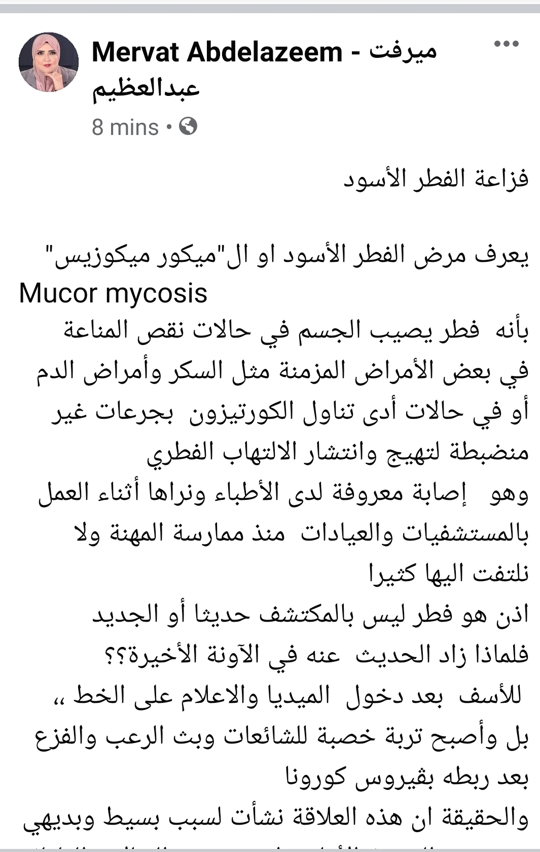 بيان عضو لجنة الصحة بمجلس النواب