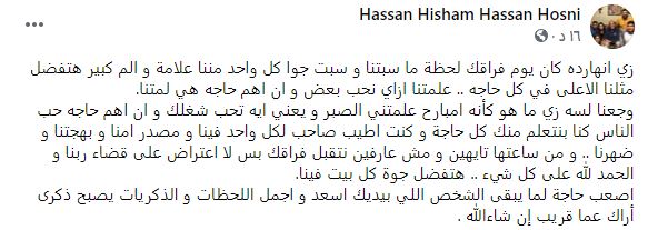 بـ كلمات مؤثرة.. حفيد حسن حسني يحيي ذكرى وفاته 1