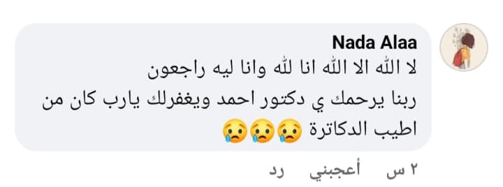 طلاب جامعة أسيوط ينعون وفاة الدكتور أحمد محمد