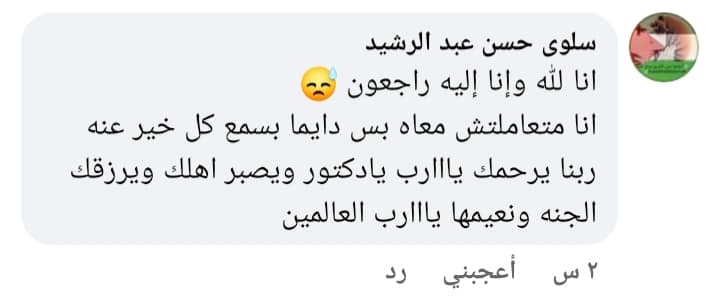 طلاب جامعة أسيوط ينعون وفاة الدكتور أحمد محمد