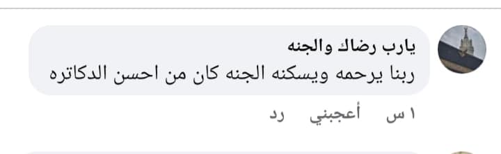 طلاب جامعة أسيوط ينعون وفاة الدكتور أحمد محمد