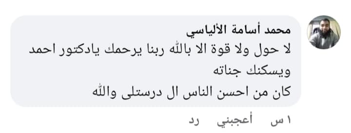 طلاب جامعة أسيوط ينعون وفاة الدكتور أحمد محمد