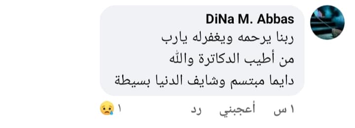 طلاب جامعة أسيوط ينعون وفاة الدكتور أحمد محمد