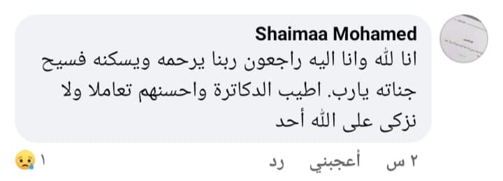 طلاب جامعة أسيوط ينعون وفاة الدكتور أحمد محمد