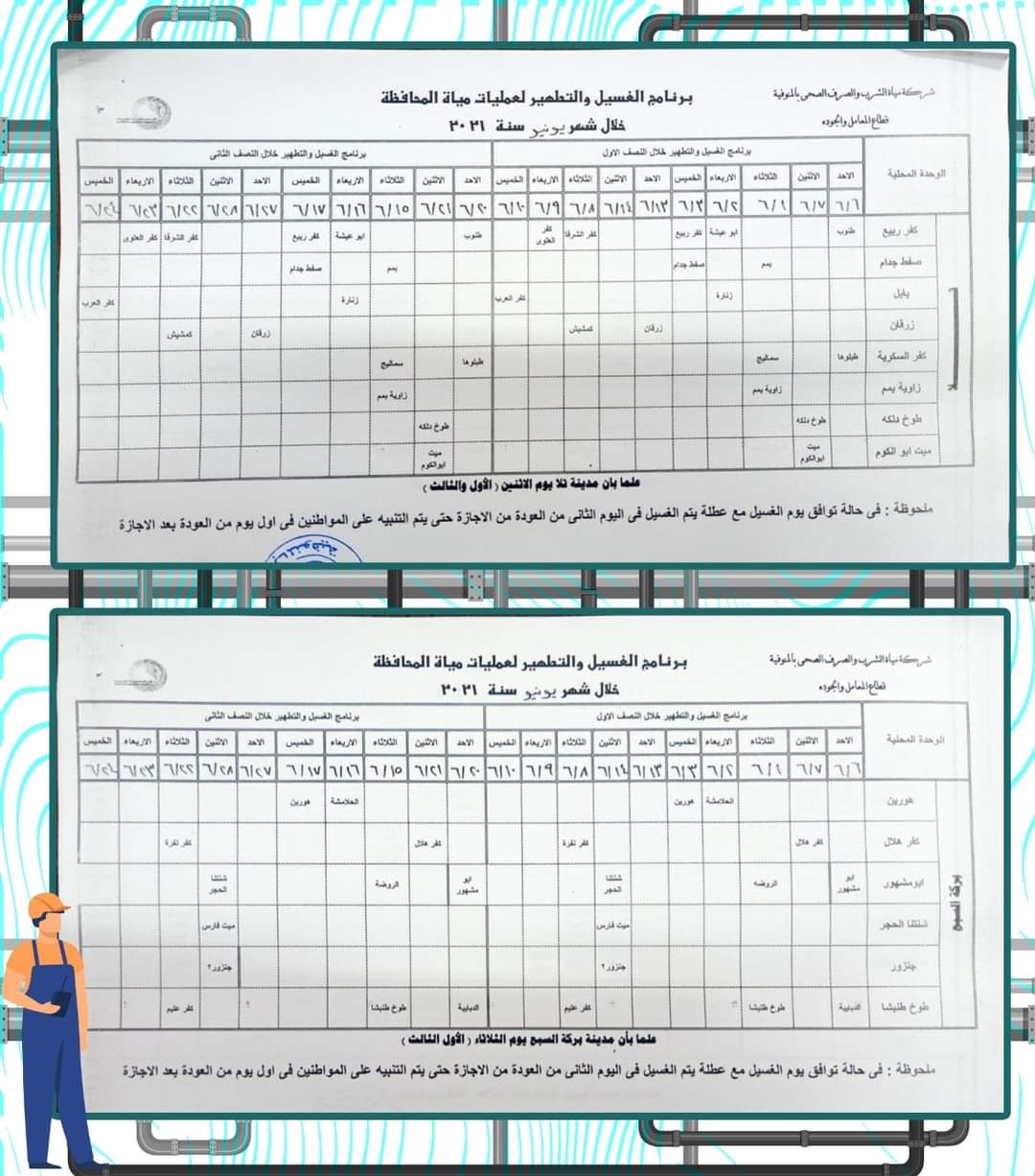 مياه الشرب بالمنوفية