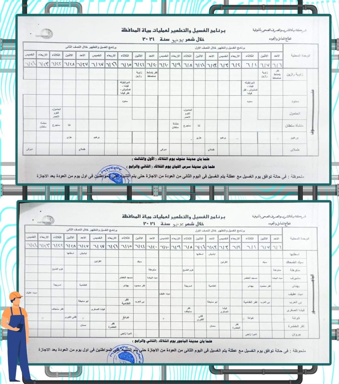 مياه الشرب بالمنوفية