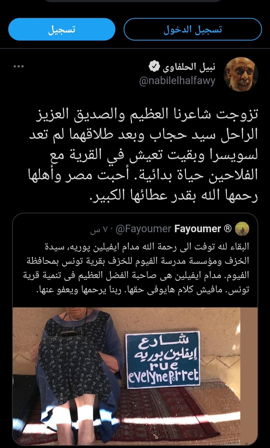 نعي الفنان نبيل الحلفاوي، عبر تويتر