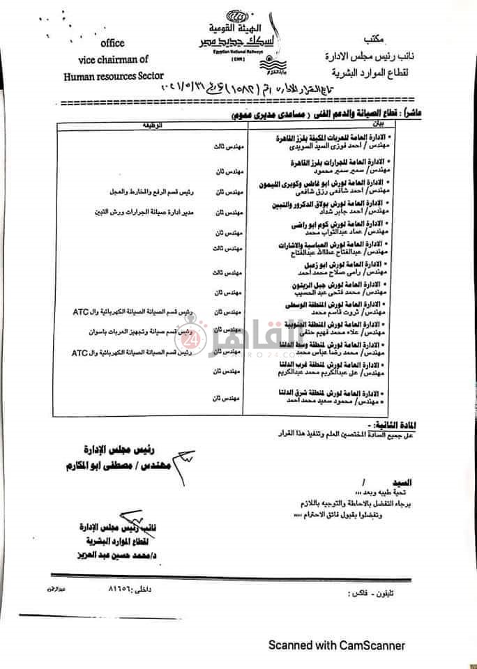 مستندات وزير النقل 