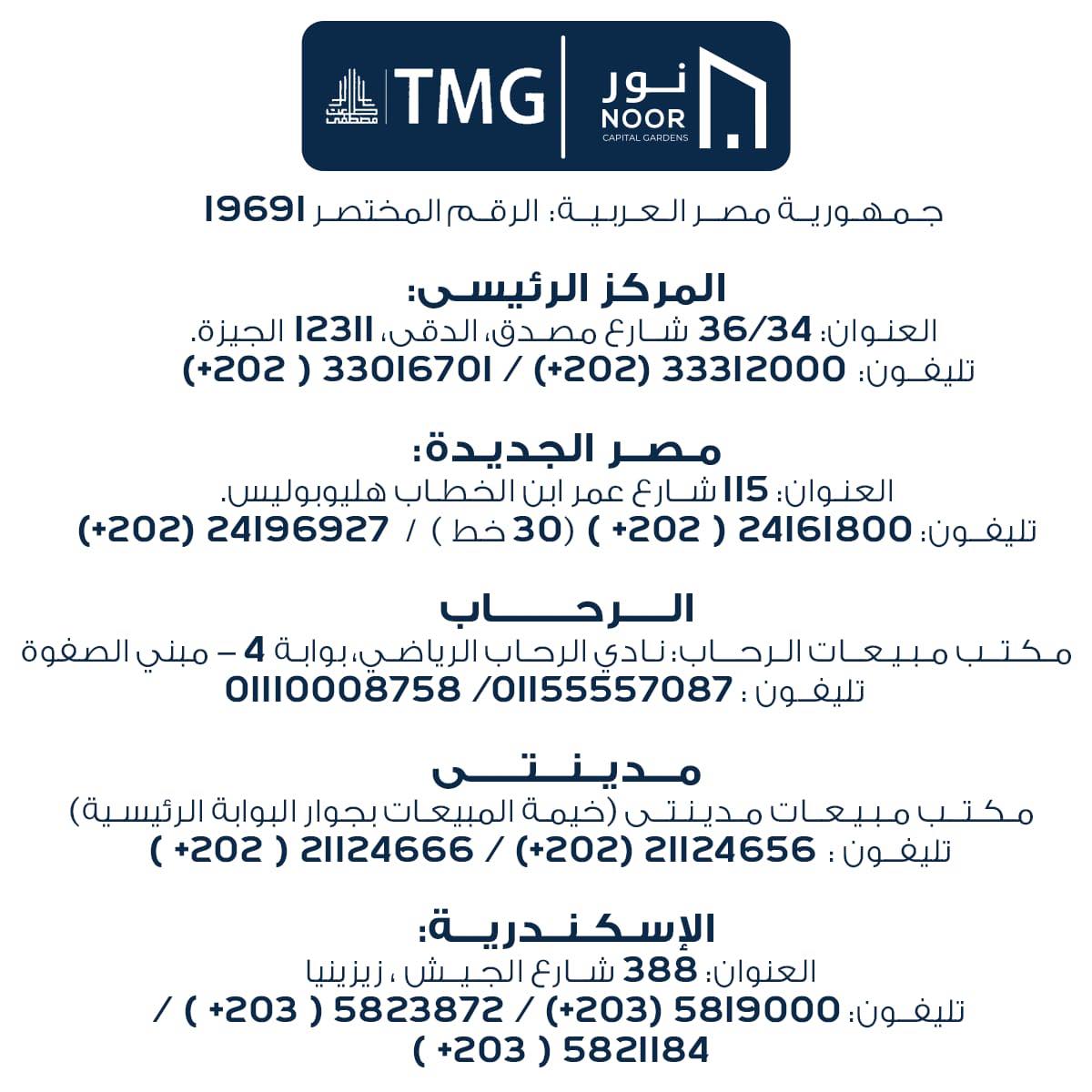 حجز وحدات مدينة نور صورة