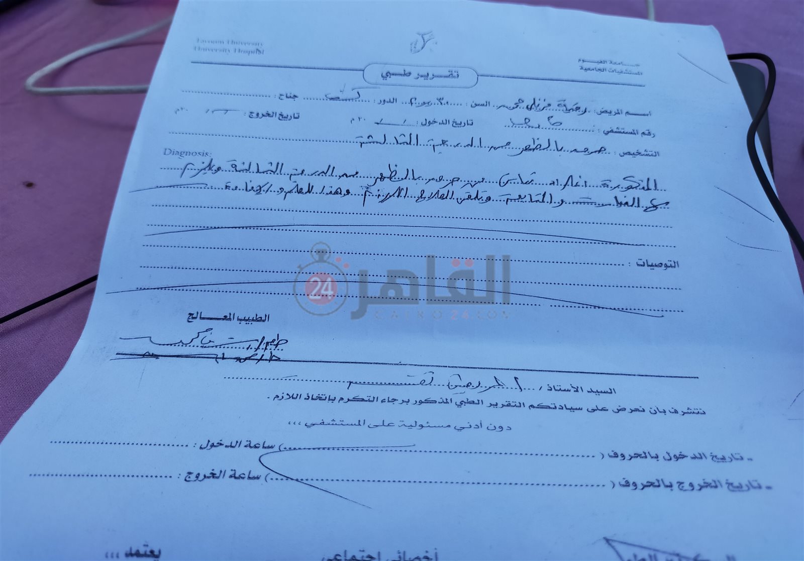 التقارير الطبية الخاصة بالطفلة رقية فرغلي