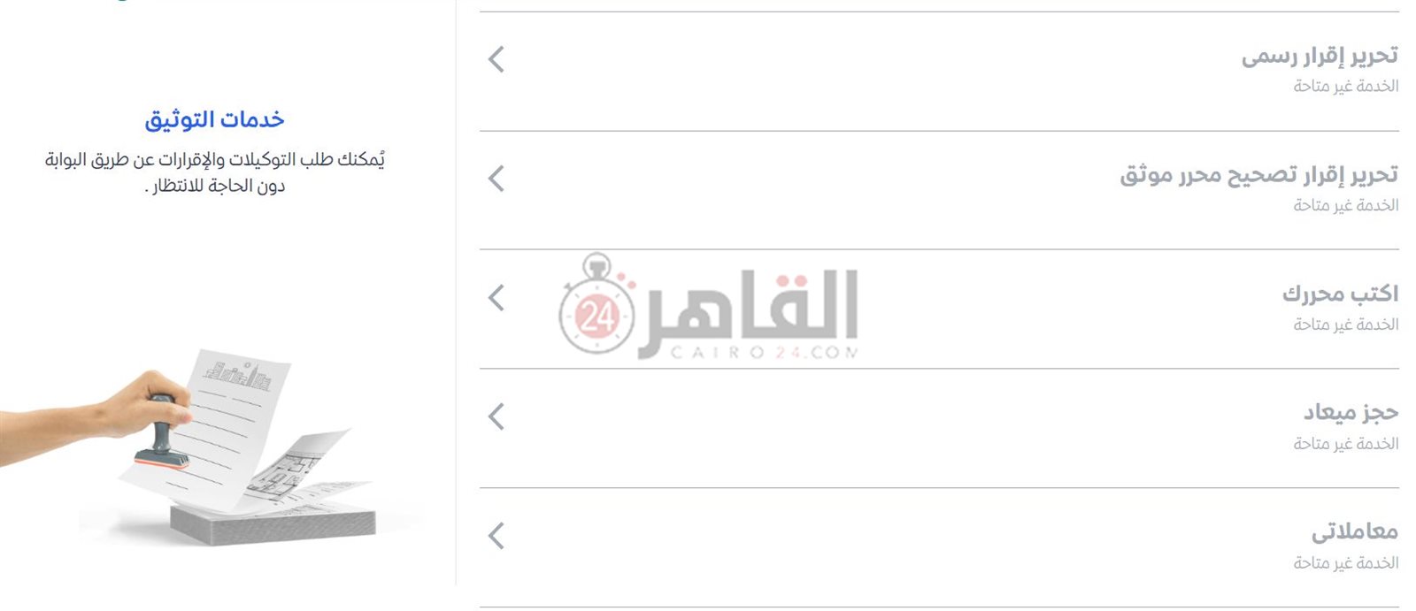 تعطل بوابة مصر الرقمية 2