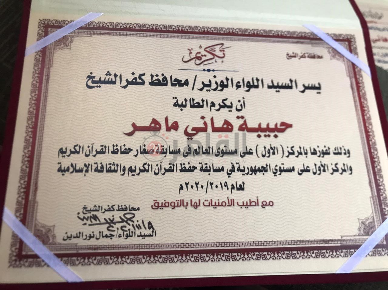 شهادة تقدير للطالبة الحاصلة على أول العالم