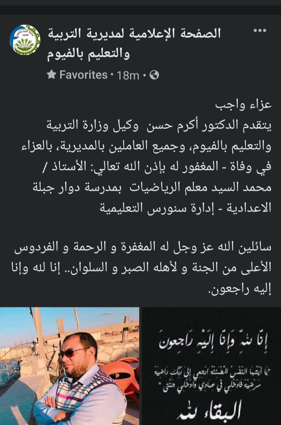 نعي مديرية التربية والتعليم بالفيوم