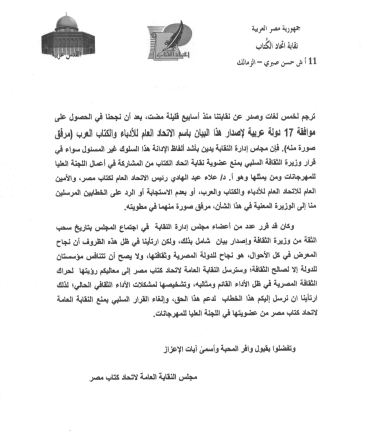 شكوى اتحاد الكناب 2