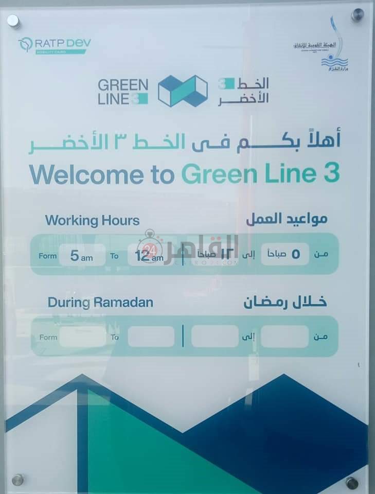 المسمى الجديد للخط الثالث 