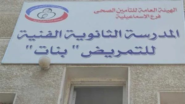 مدارس التمريض 2026