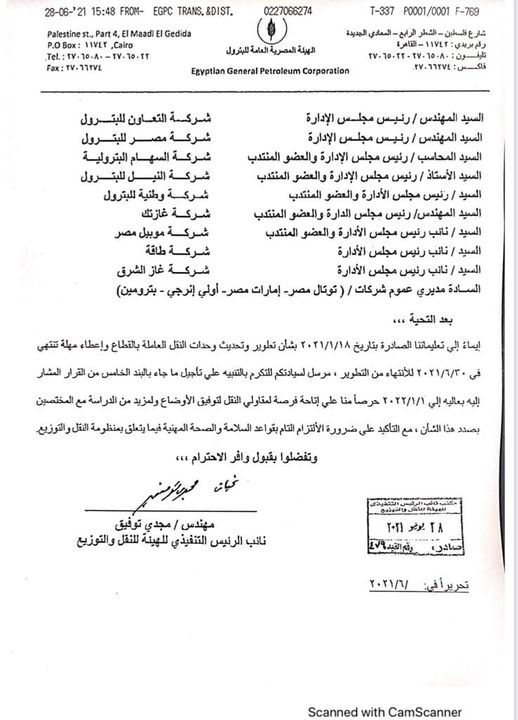 قرار هيئة البترول