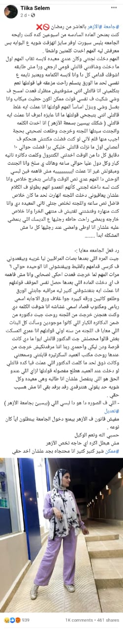 منشور الطالبة وحديثها عن الواقعة