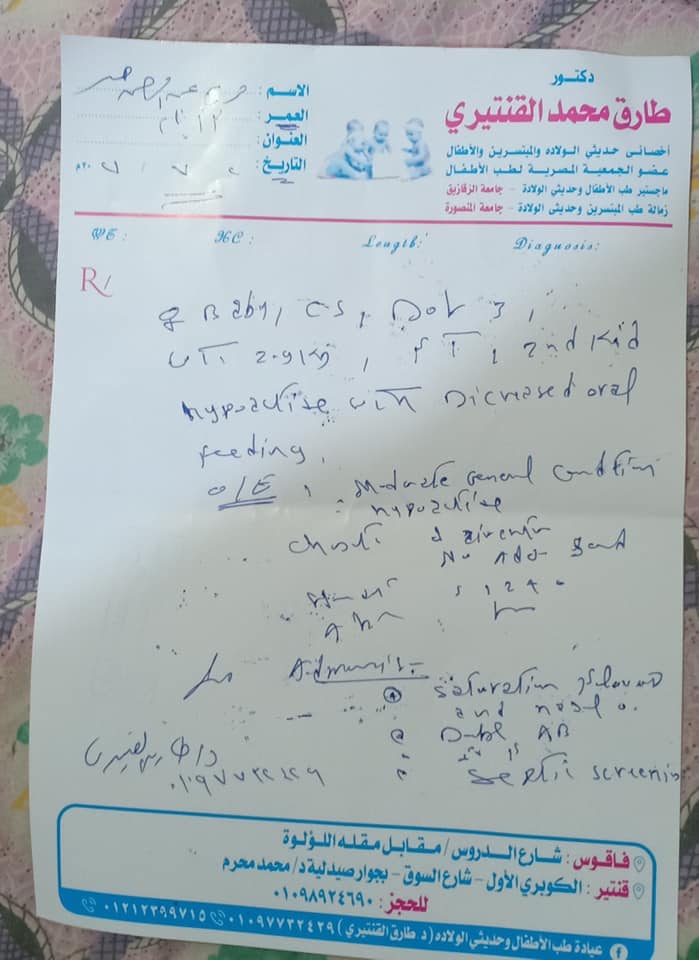 تقرير طبي بحالة الطفلة