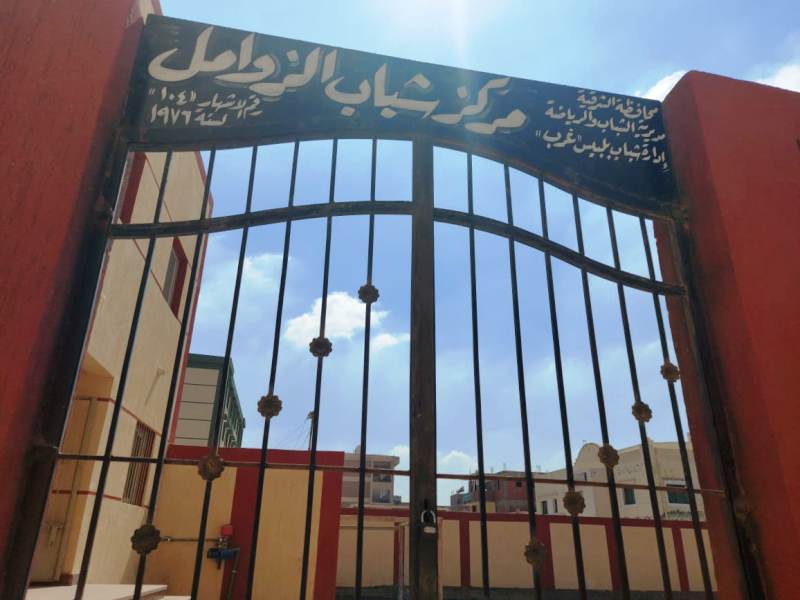 غلق مركز شباب الزوامل