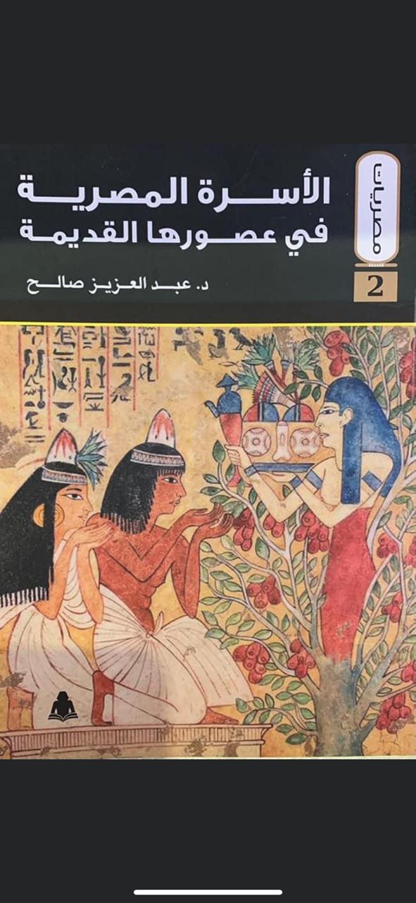 99669-الأسرة-المصرية