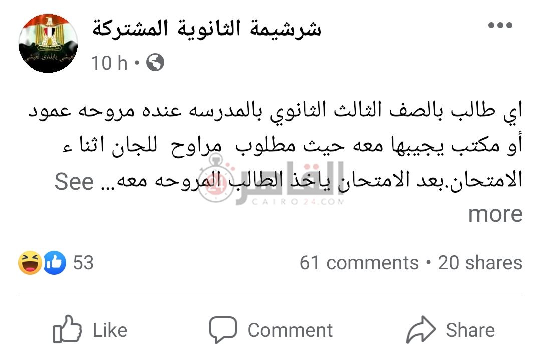 منشور أحد المسؤولين بالمدرسة للمطالبة بالتمراوح