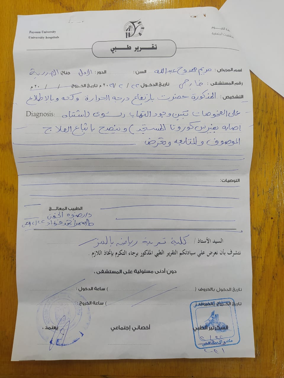 التقرير الطبي للطالبة مريم ممدوح