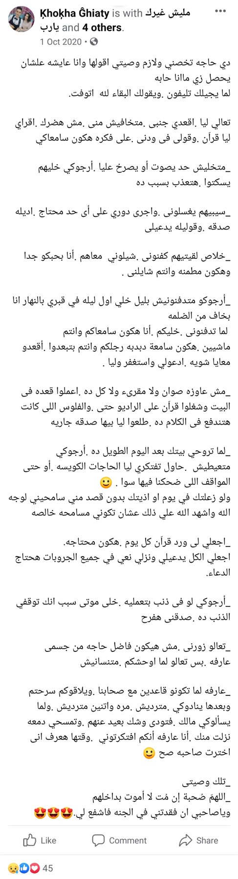 منشور الفتاة الذي بدا وكأنها تنبأت فيه بوفاتها