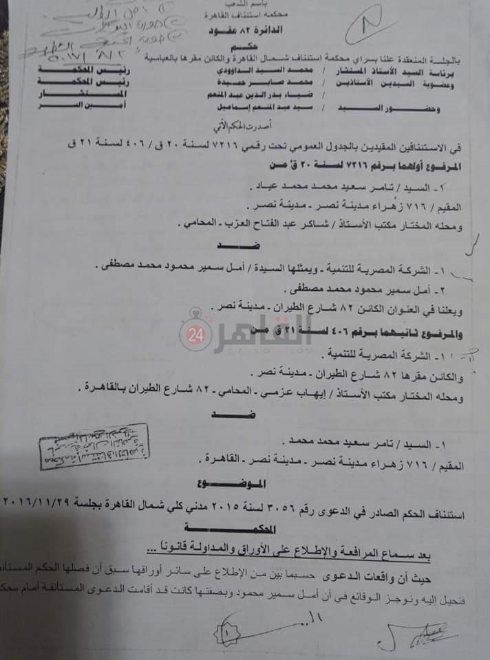 دعوى قضائية ضد الشركة