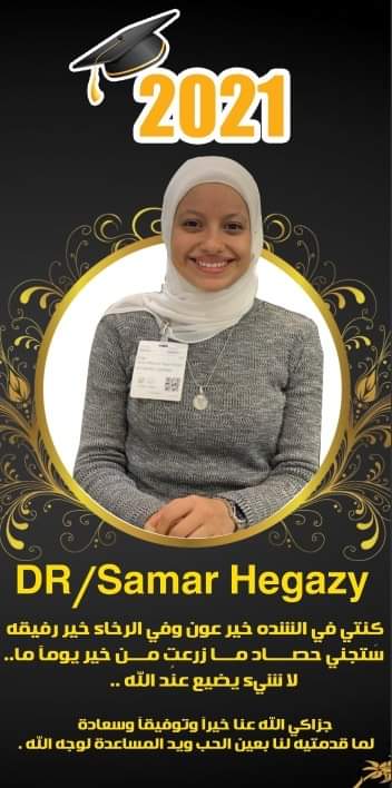 الطالبة سمر حجازي