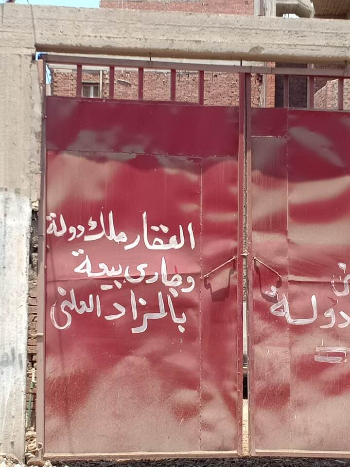 حملة على العقارات المخالفة بالشرقية 3