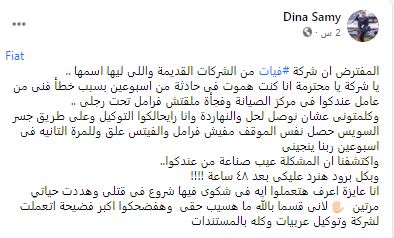 فيات - دينا سامي