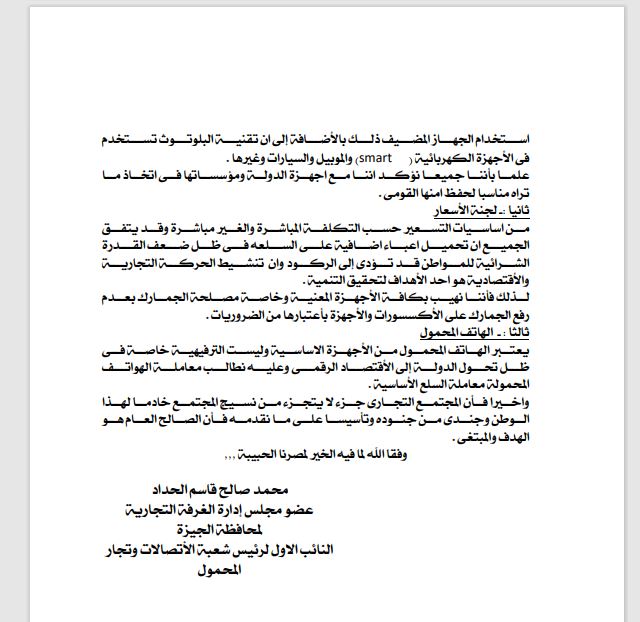 الهواتف مستند