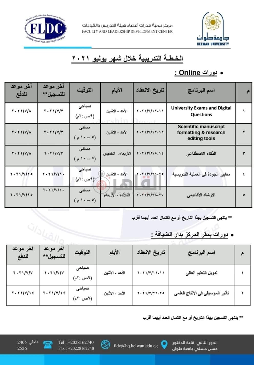 أسعار المصروفات الدراسية
