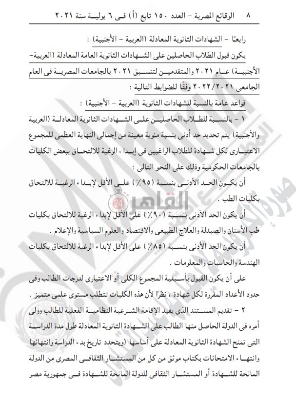 القواعد العامة لتنسيق طلاب المعادلة