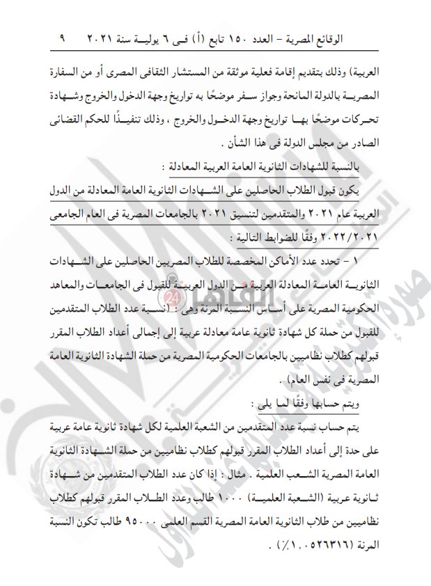 قواعد التنسيق المعادلة العربية